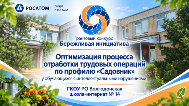 Выбрана площадка для бережливого сада